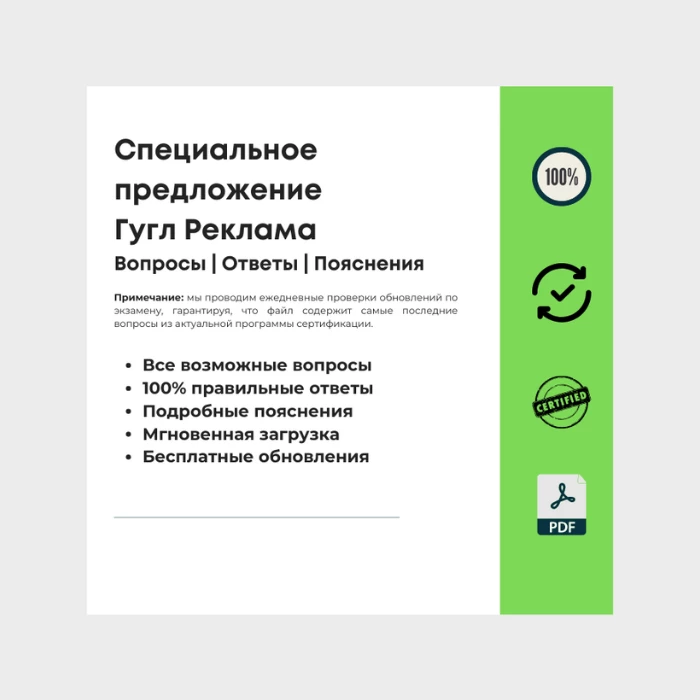 Изображение с обложкой электронной книги под названием Специальное предложение Гугл Реклама